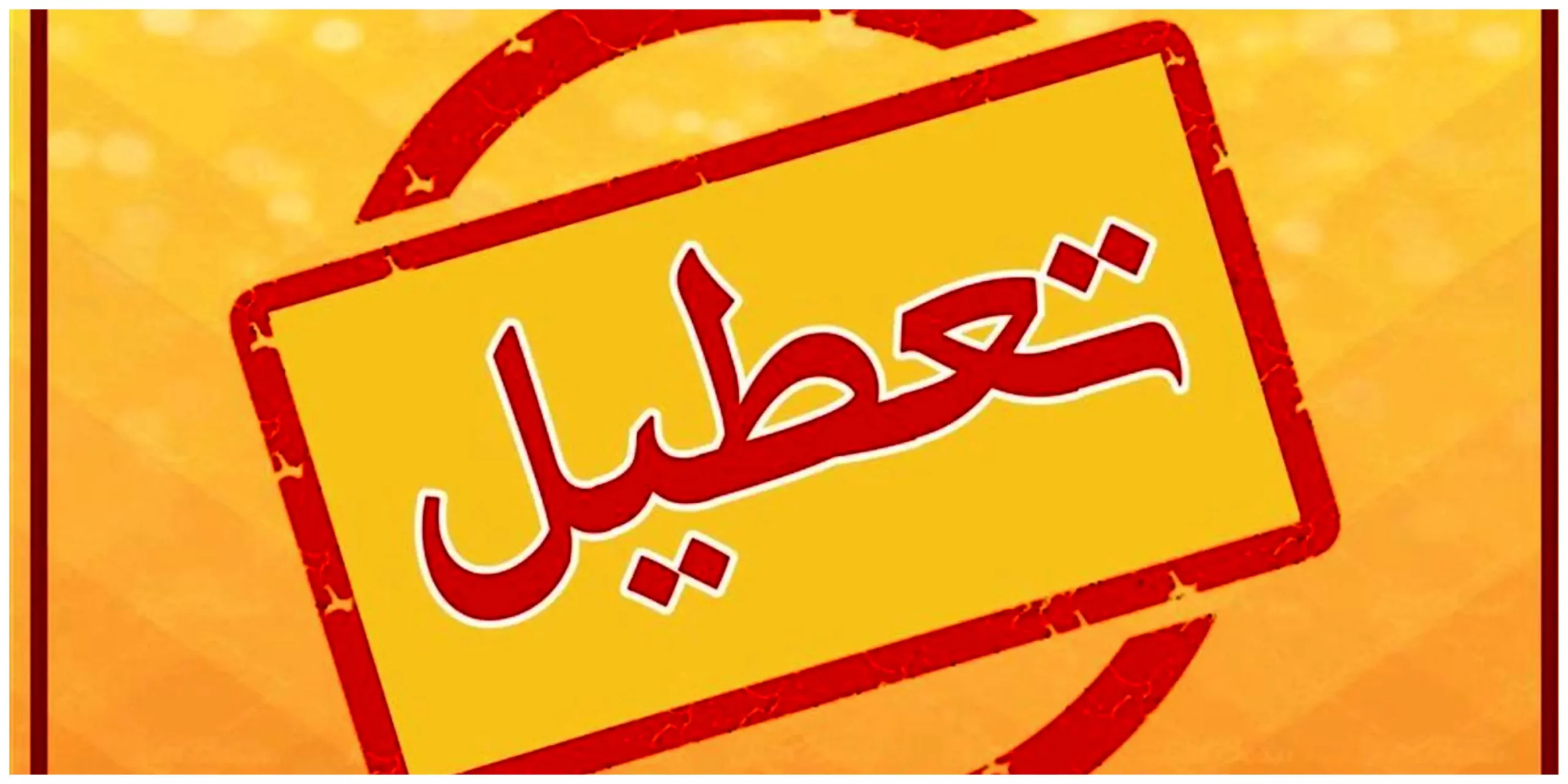 مجلس کاهش ساعت کاری کارکنان دولت را تصویب کرد | تعطیلی شنبه ها از اواخر خرداد اجرایی میشود تعطیلی شنبه ها