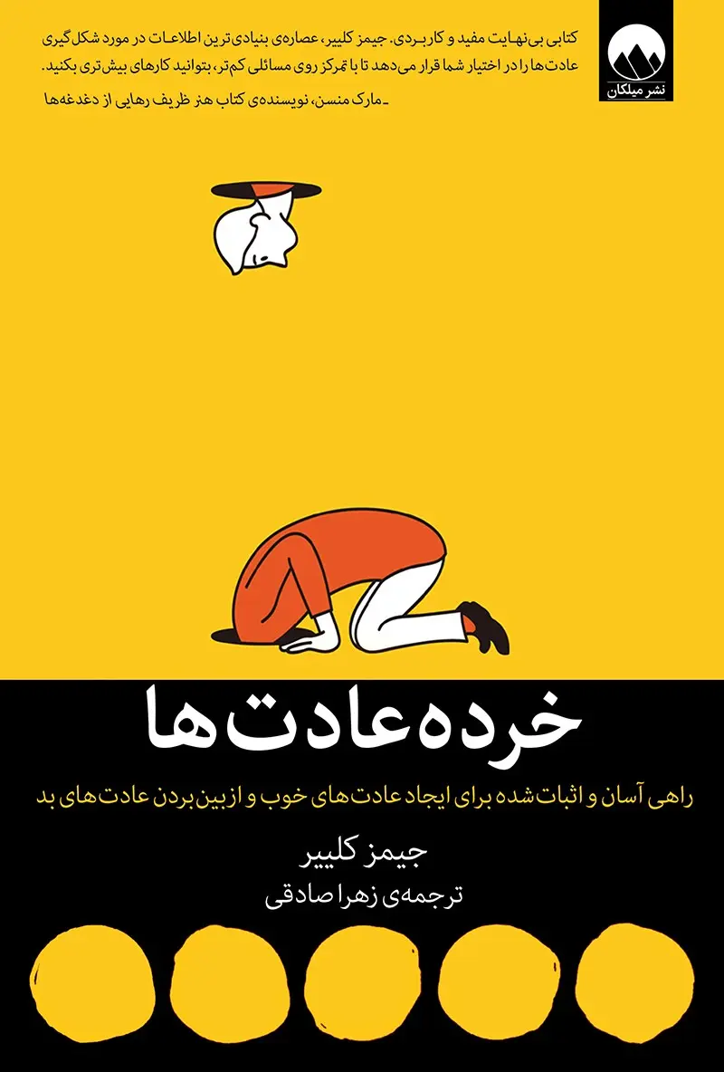 عادت های اتمی