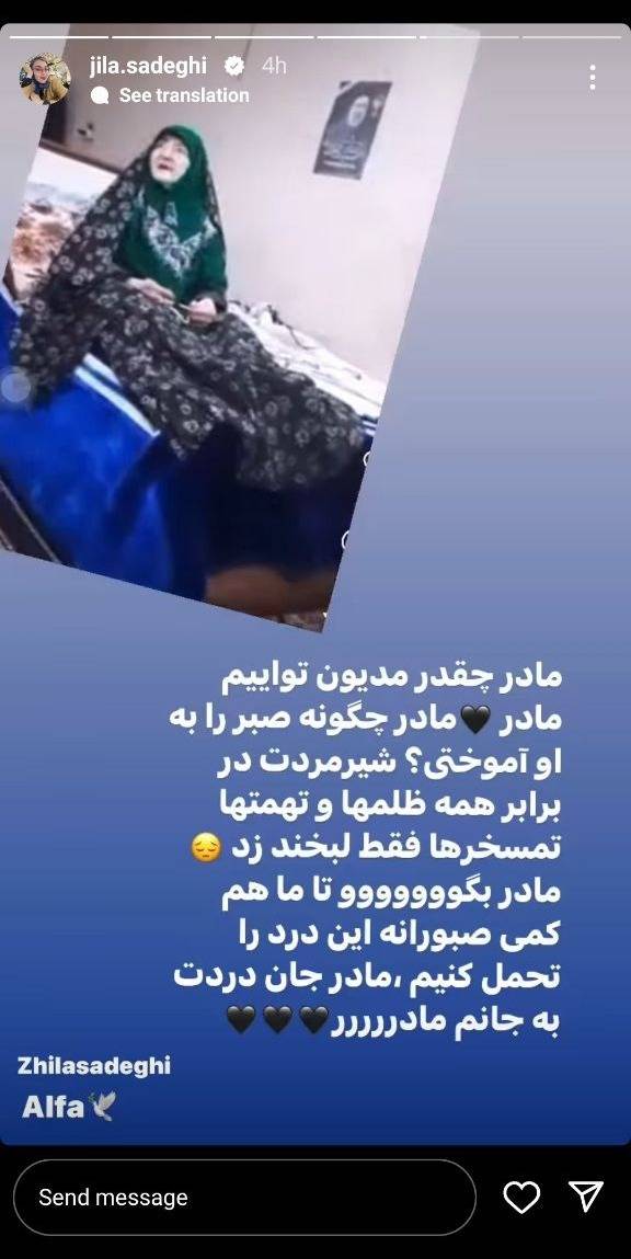 مادر رئیس جمهور