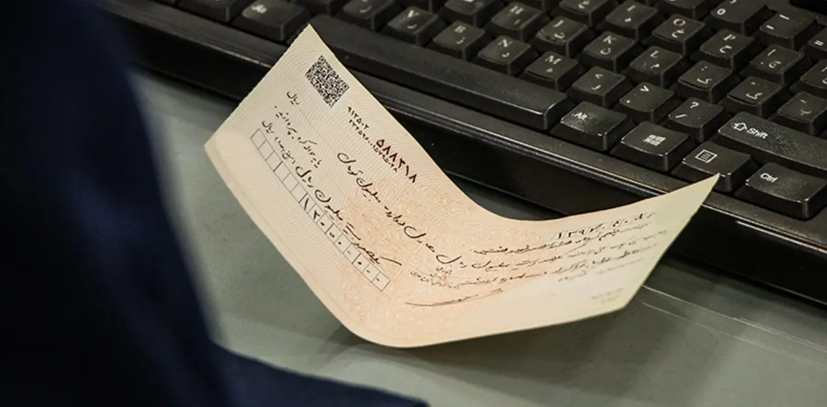 بانک مرکزی شرایط صدور دسته چک جدید را اعلام کرد + جزییات چک های بانکی