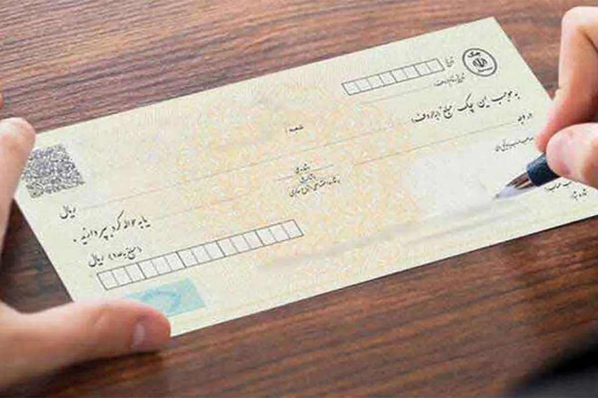 بانک مرکزی شرایط صدور دسته چک جدید را اعلام کرد + جزییات بانک مرکزی شرایط صدور دسته چک جدید را اعلام کرد + جزییات
