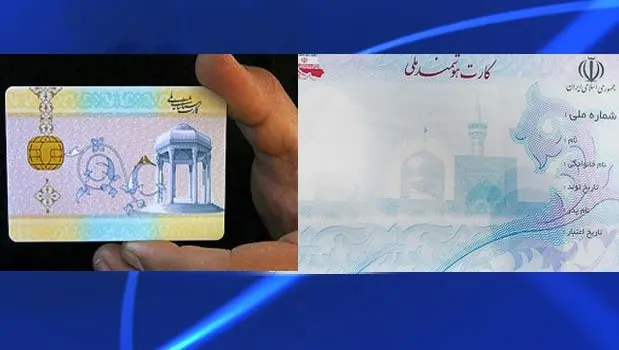 کارت ملی