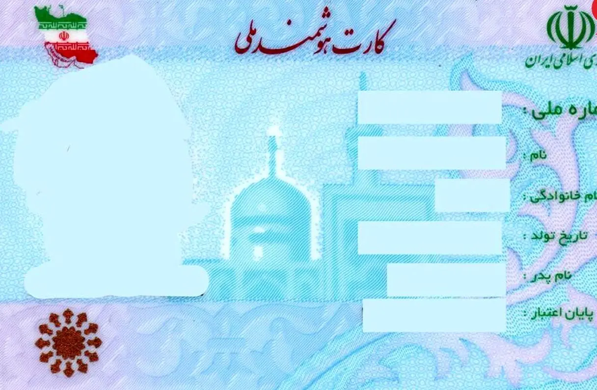 کارت ملی