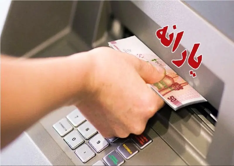 یارانه