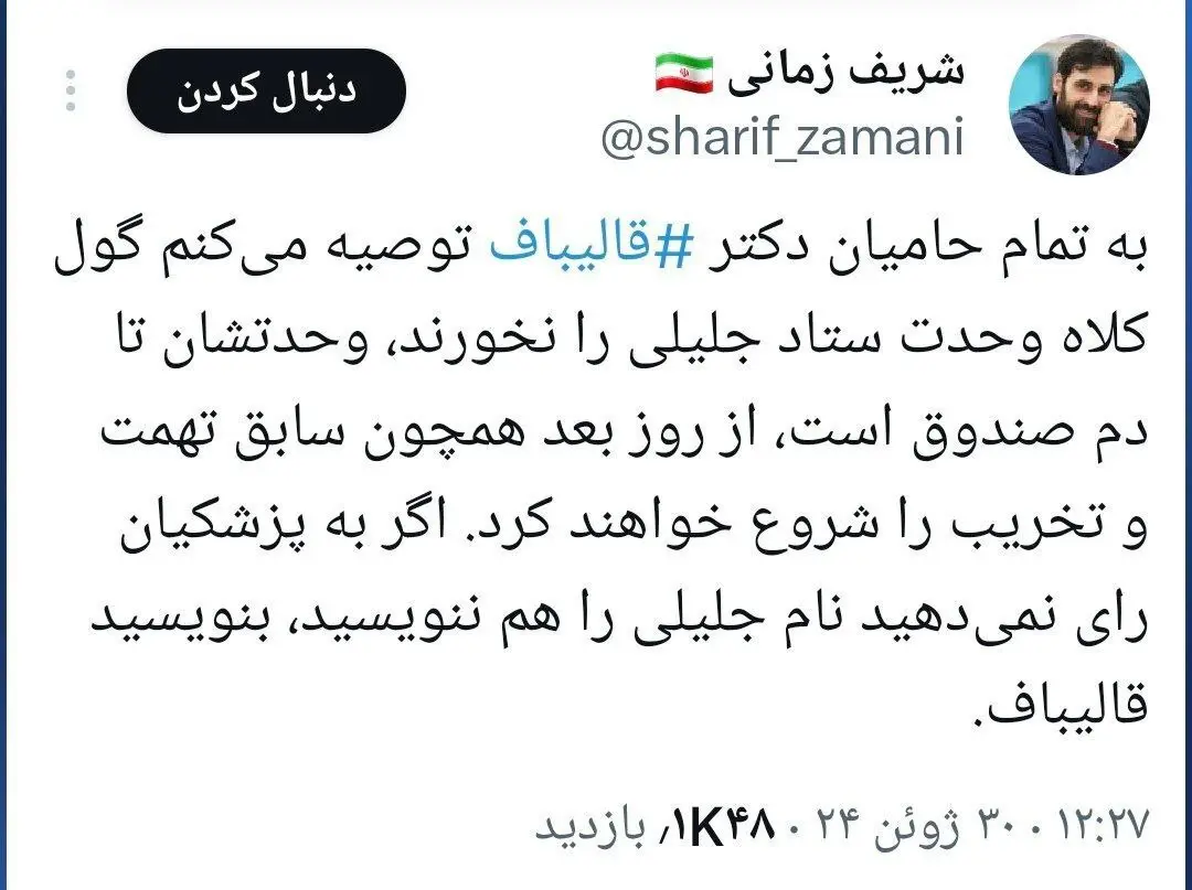 جلیلی