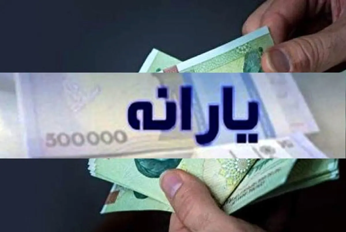 یارانه