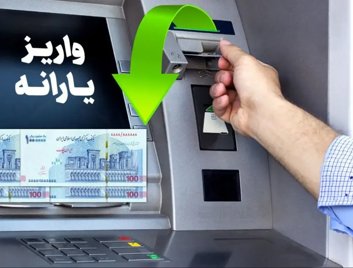 یارانه معیشتی