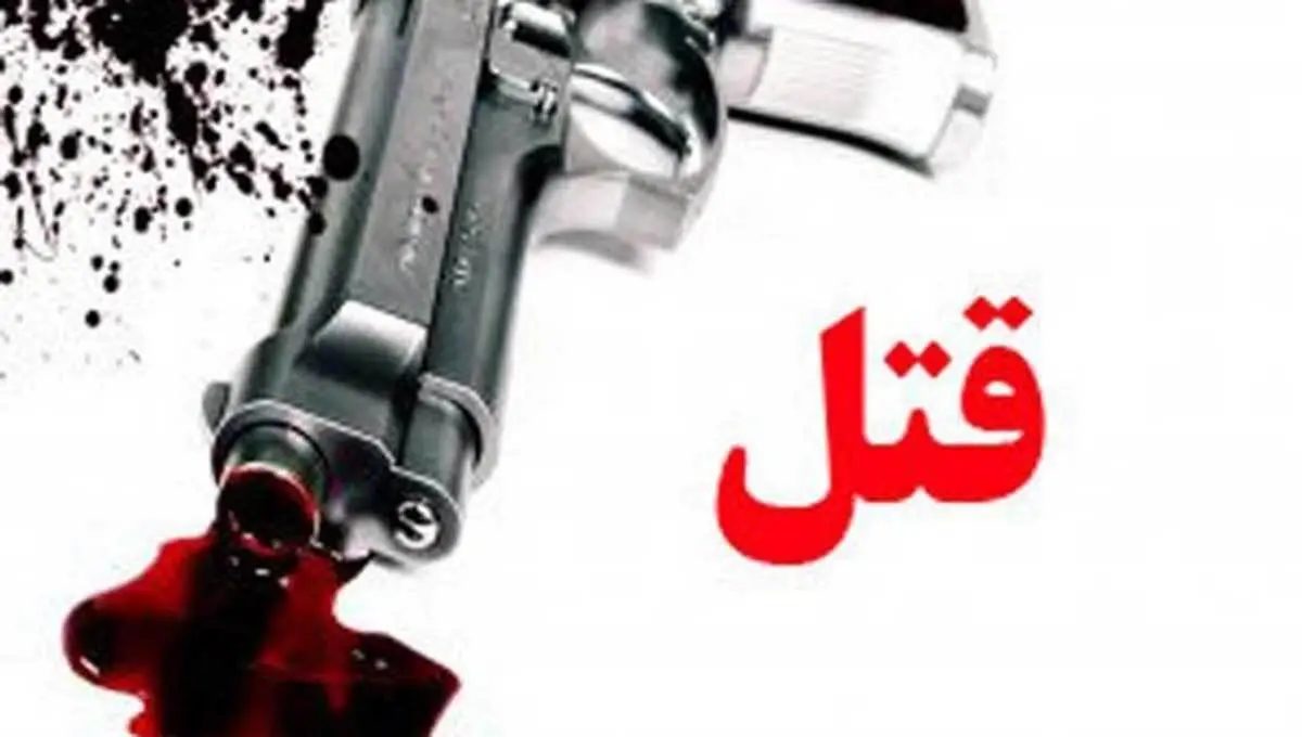 قتل خونین در شهر رخ داد | حادثه خونین برای زوج مرندی قتل خونین در شهر رخ داد | حادثه خونین برای زوج مرندی