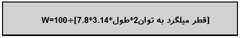 محاسبه قیمت میلگرد