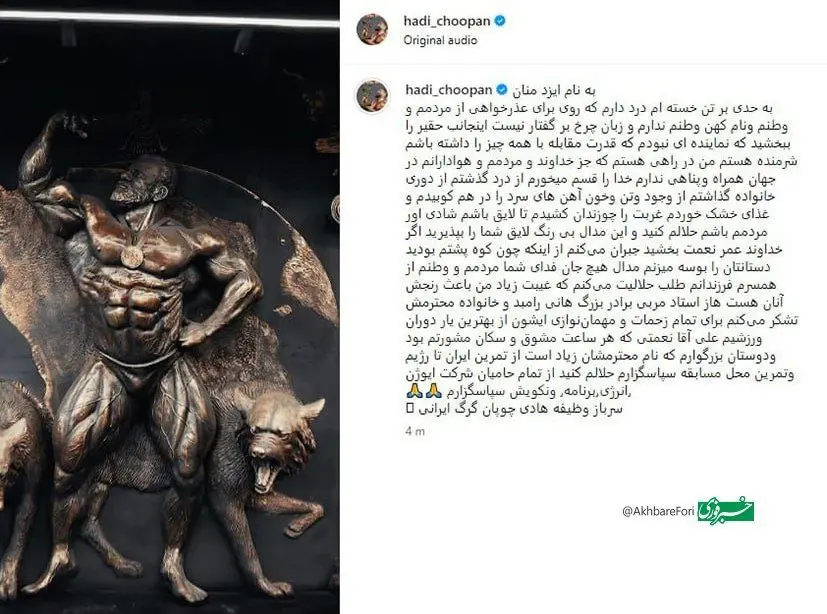 استوری هادی چوپان
