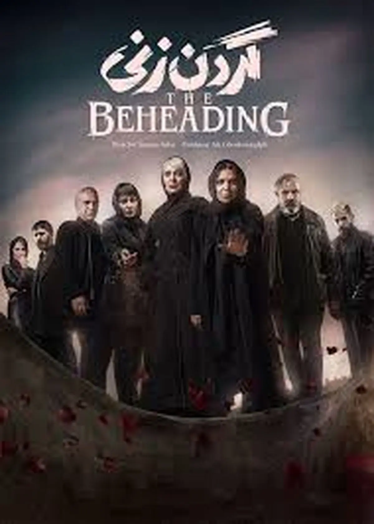 تابوشکنی سریال گردن زنی | سکانس حذف شده سریال گردنزنی تابوشکنی سریال گردن زنی | سکانس حذف شده سریال گردنزنی