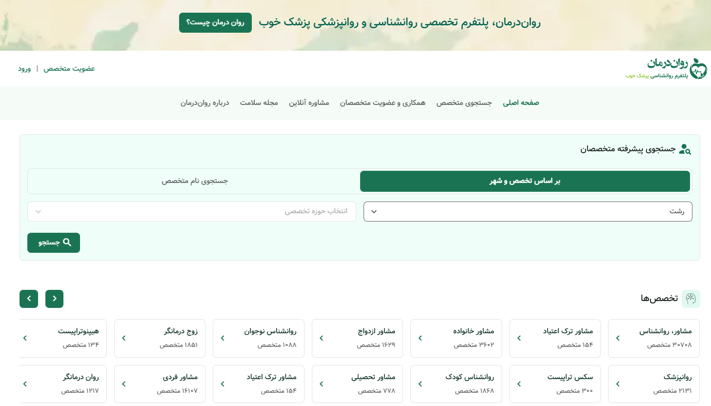 روان درمان، پلتفرم تخصصی سلامت روان