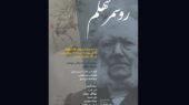 اجرای نمایشنامهخوانی «روسمرسهُلم» به ۹ آذر موکول شد اجرای نمایشنامهخوانی «روسمرسهُلم» به ۹ آذر موکول شد