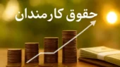 رقم دقیق حقوق کارمندان دولت در ۱۴۰۵ مشخص شد رقم دقیق حقوق کارمندان دولت در ۱۴۰۵ مشخص شد