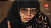 رویداد «دباغ؛ واقعیت زن مجاهد» برگزار شد رویداد «دباغ؛ واقعیت زن مجاهد» برگزار شد