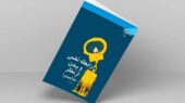 کتاب «سیر تطور عرفان اسلامی به روایت متن» روانه بازار نشر شد کتاب «سیر تطور عرفان اسلامی به روایت متن» روانه بازار نشر شد