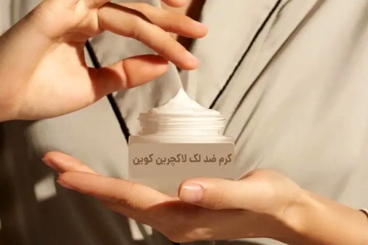 کشف ترکیب جدید در کرم های ضد لک که پزشکان را شگفت زده کرده است! کشف ترکیب جدید در کرم های ضد لک که پزشکان را شگفت زده کرده است!
