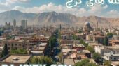 کرج و محلههای کرج محلههای کرج
