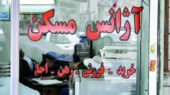 آغاز ثبتنام مسکن استیجاری؛ به زودی آغاز ثبتنام مسکن استیجاری؛ به زودی