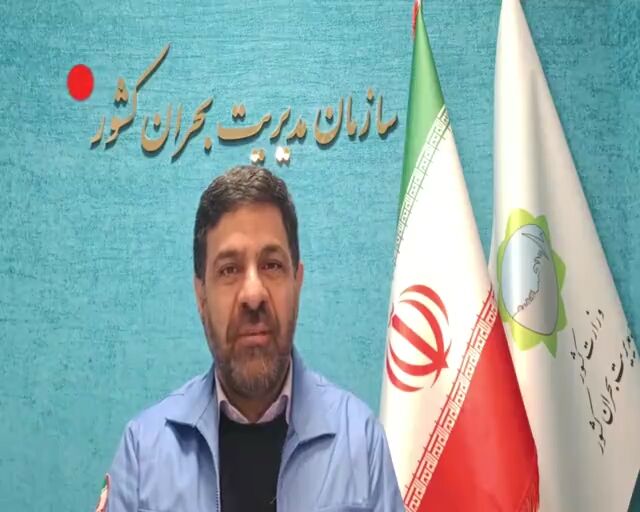آماده باش نیروهای امدادی و عملیاتی با هشدار نارنجی سازمان هواشناسی در چهار استان کشور آماده باش نیروهای امدادی و عملیاتی با هشدار نارنجی سازمان هواشناسی در چهار استان کشور