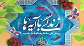 آموزش ۶۰۰ هزار معلم و ورود طرح زندگی با آیه‌ها به مرحله اثرگذاری ملی