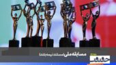 اعلام اسامی ۲۰ مستند نیمهبلند نوزدهمین جشنواره «سینماحقیقت» اعلام اسامی ۲۰ مستند نیمهبلند نوزدهمین جشنواره «سینماحقیقت»