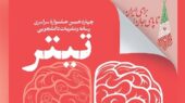 بخش ویژه «پیامبر رحمت» به جشنواره نشریات دانشجویی «تیتر ۱۴» افزوده شد بخش ویژه «پیامبر رحمت» به جشنواره نشریات دانشجویی «تیتر ۱۴» افزوده شد