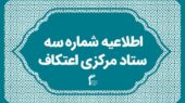 برگزاری گسترده‌ترین یادواره شهید سلیمانی و شهدای اقتدار در اعتکاف