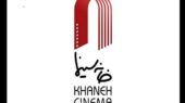 جزئیات آئیننامه پیشنهادی خانه سینما منتشر شد جزئیات آئیننامه پیشنهادی خانه سینما منتشر شد