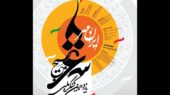 داوران جشنواره شعر «ایرانمهر» بسیج هنرمندان معرفی شدند