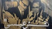 رازها و رنگها در نقش عیسی ۱؛ بزرگداشتی برای استاد بهادری رازها و رنگها در نقش عیسی ۱؛ بزرگداشتی برای استاد بهادری
