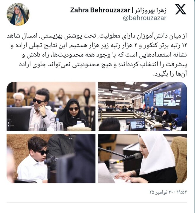 رتبههای برتر کنکور در میان معلولین نشانه تجلی اراده در محدودیت است رتبه های برتر کنکور در میان معلولین نشانه تجلی اراده در محدودیت است