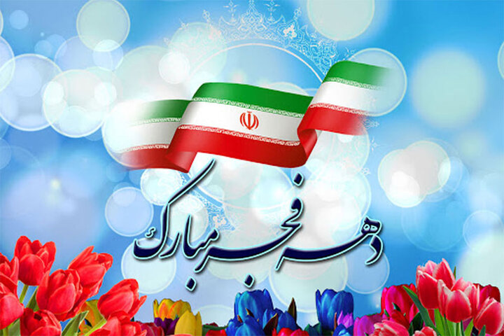 ساخت ویژه‌ برنامه‌های دهه فجر با همکاری رادیو صبا و دفتر طنز حوزه هنری