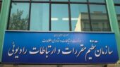 سازمان تنظیم مقررات رتبه دوم ارزیابی دولت الکترونیک را از آن خود کرد