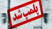 سه کارگاه قنادی متخلف در میناب پلمب شد