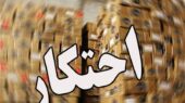 سهم 50درصدی برنج از 340 پرونده تعزیراتی احتکار کالاهای اساسی سهم 50درصدی برنج از 340 پرونده تعزیراتی احتکار کالاهای اساسی