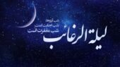 شب لیلةالرغائب چه اعمالی انجام دهیم؟
