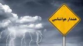 صدور ۲ هشدار جدید هواشناسی؛ تشدید بارشهای سیلآسا در ۱۱ استان صدور ۲ هشدار جدید هواشناسی؛ تشدید بارشهای سیلآسا در ۱۱ استان