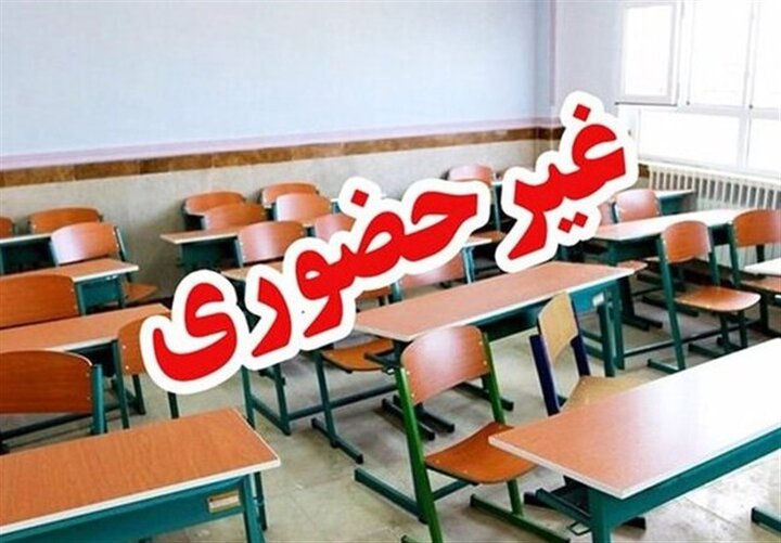 مدارس و دانشگاههای چهارمحال و بختیاری غیر حضوری شد مدارس و دانشگاههای چهارمحال و بختیاری غیر حضوری شد