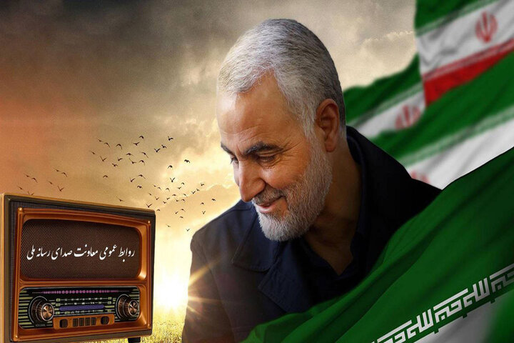 معرفی برنامههای رادیو در سالگرد شهادت سردار سلیمانی معرفی برنامههای رادیو در سالگرد شهادت سردار سلیمانی
