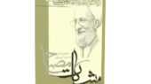 نقد کتاب جامعه و تاریخ از دیدگاه قرآن کریم نقد کتاب جامعه و تاریخ از دیدگاه قرآن کریم