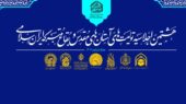 هشتمین اجلاسیه آستان های مقدس در مسجد جمکران برگزار می شود هشتمین اجلاسیه آستان های مقدس در مسجد جمکران برگزار می شود