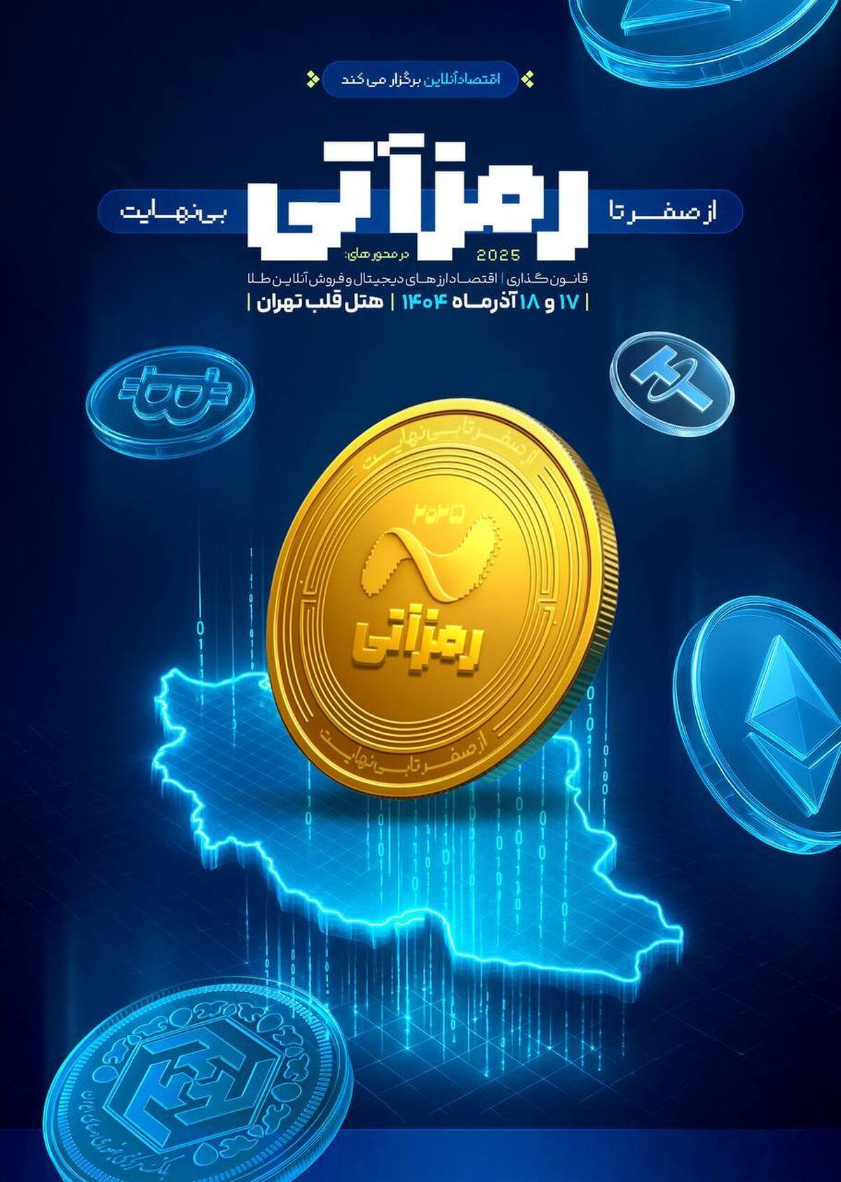وقتی چاپ پول ۹ برابری خط قرمز نیست، چرا رمزارز باشد؟ وقتی چاپ پول ۹ برابری خط قرمز نیست، چرا رمزارز باشد؟