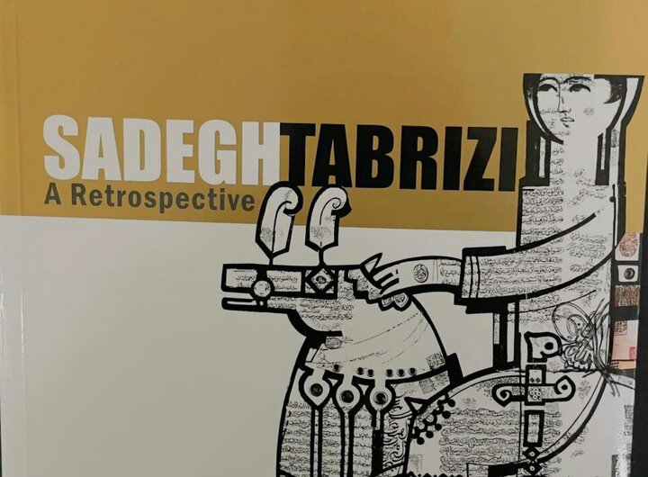 کتابی از زندهیاد صادق تبریزی رونمایی میشود کتابی از زندهیاد صادق تبریزی رونمایی میشود