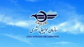 ۲ هزار صندلی به ظرفیت پروازی کشور افزوده شد ۲ هزار صندلی به ظرفیت پروازی کشور افزوده شد
