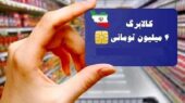 66 میلیون نفر با کالابرگ خرید کردند 66 میلیون نفر با کالابرگ خرید کردند
