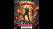 آغاز اجرای «ایرانمرد» از ۱۵ دی در بوستان ولایت تهران