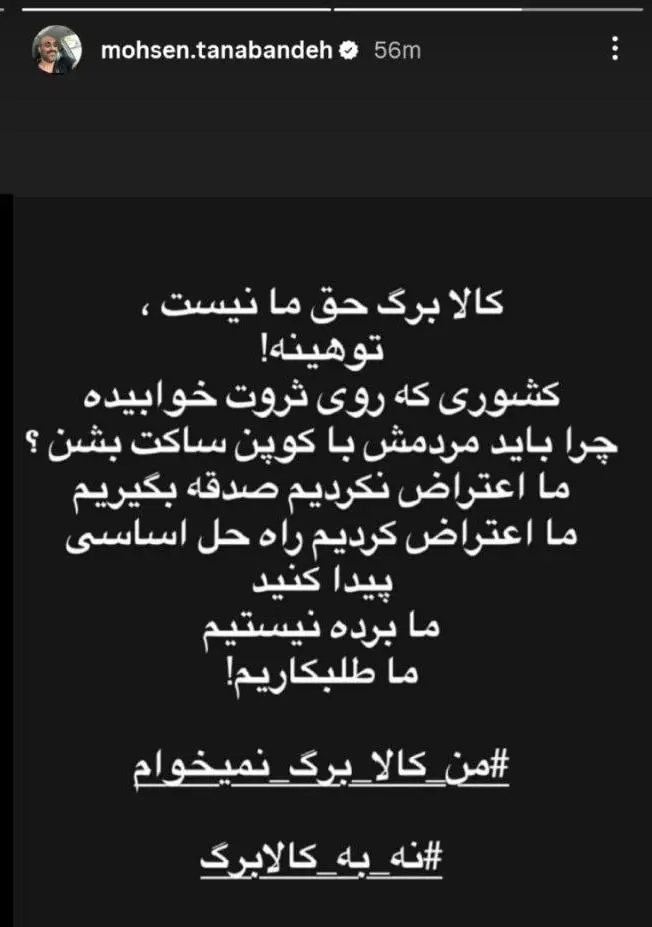 استوری تند محسن تنابنده در ساعات اخیر استوری تند محسن تنابنده در ساعات اخیر