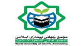 بیانیه مجمع جهانی بیداری اسلامی در محکومیت اقدام اروپا