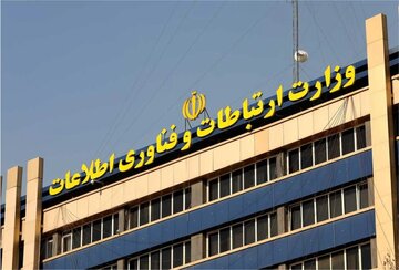 رتبه اول رشد در بین وزارتخانه‌ها؛ بودجه وزارت ارتباطات ۷ برابر شد